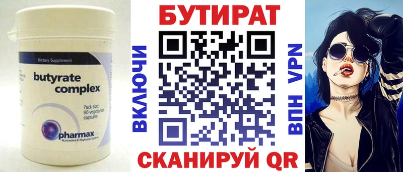 блэк спрут ссылки Щёкино Бутират Butirat