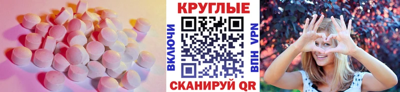 Ecstasy круглые Щёкино
